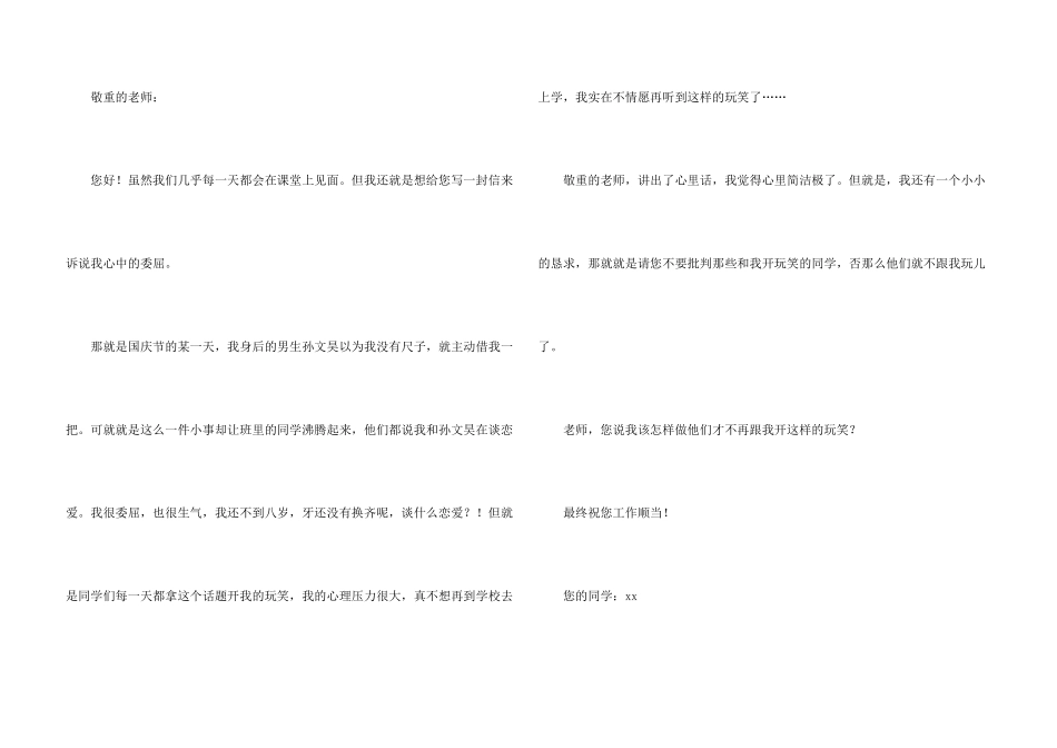 给老师的一封信10篇_第3页