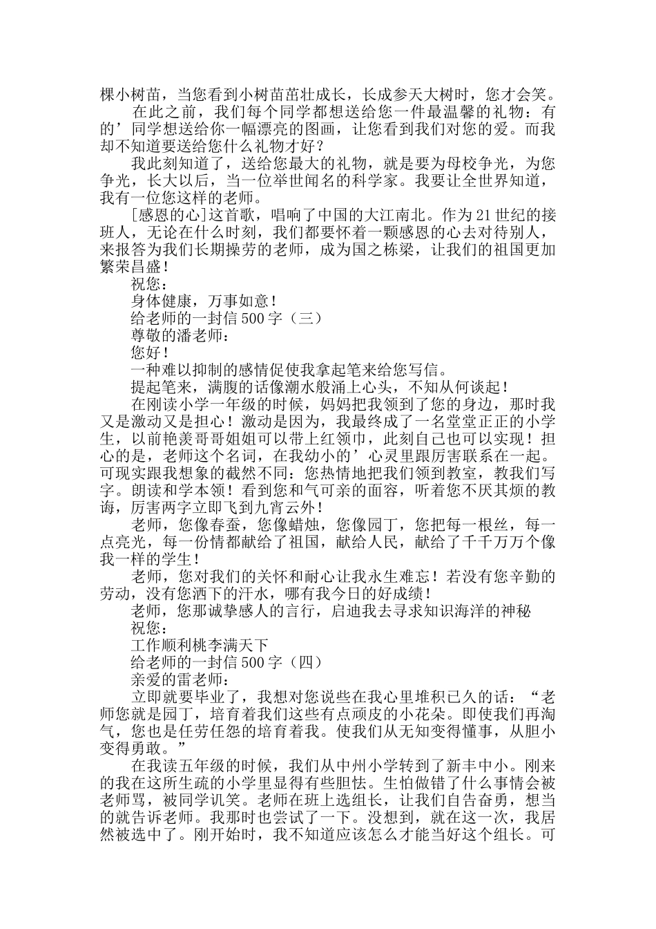 给老师的一封信500字优秀范文_第2页