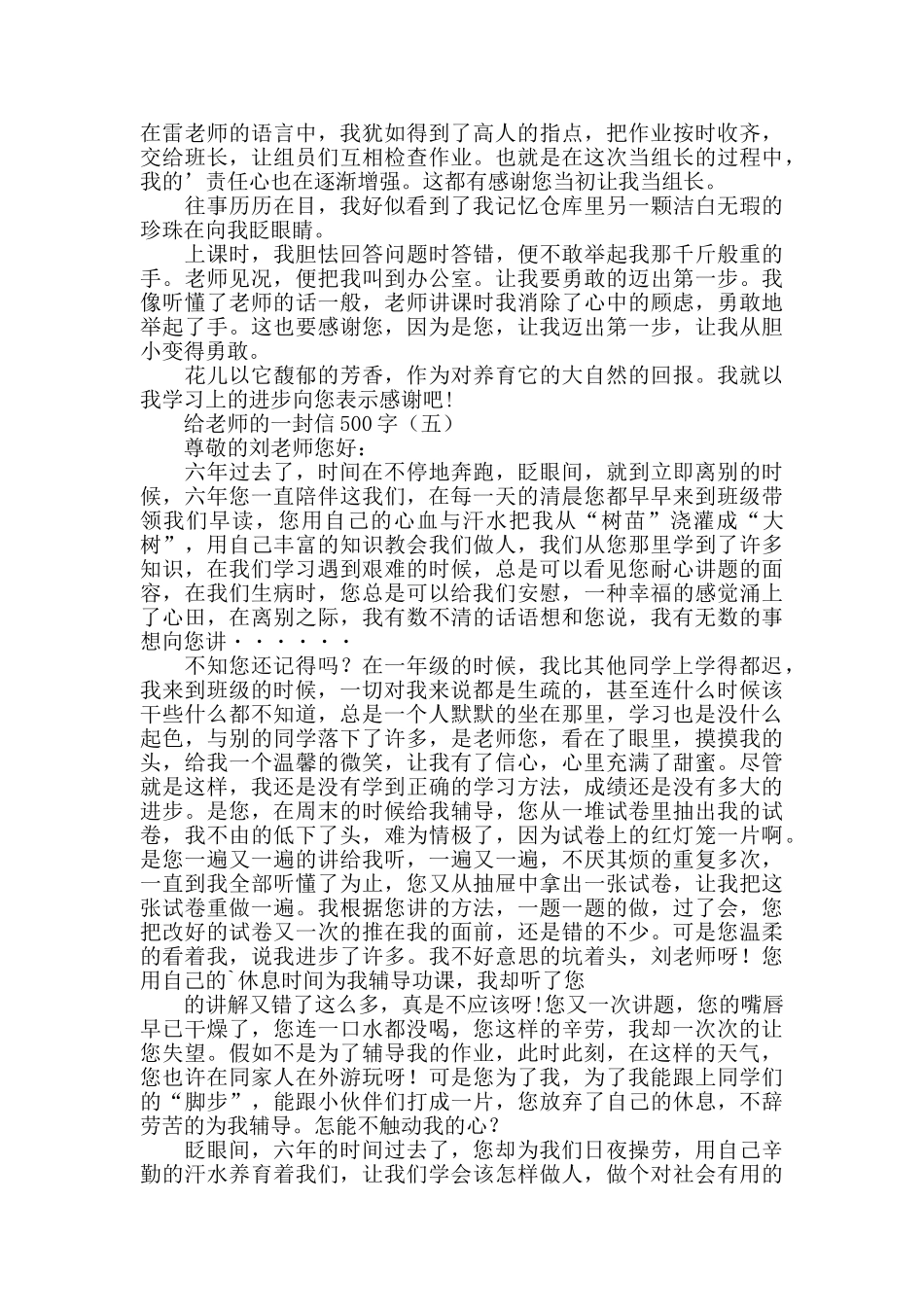 给老师的一封信500字优秀范文_第3页