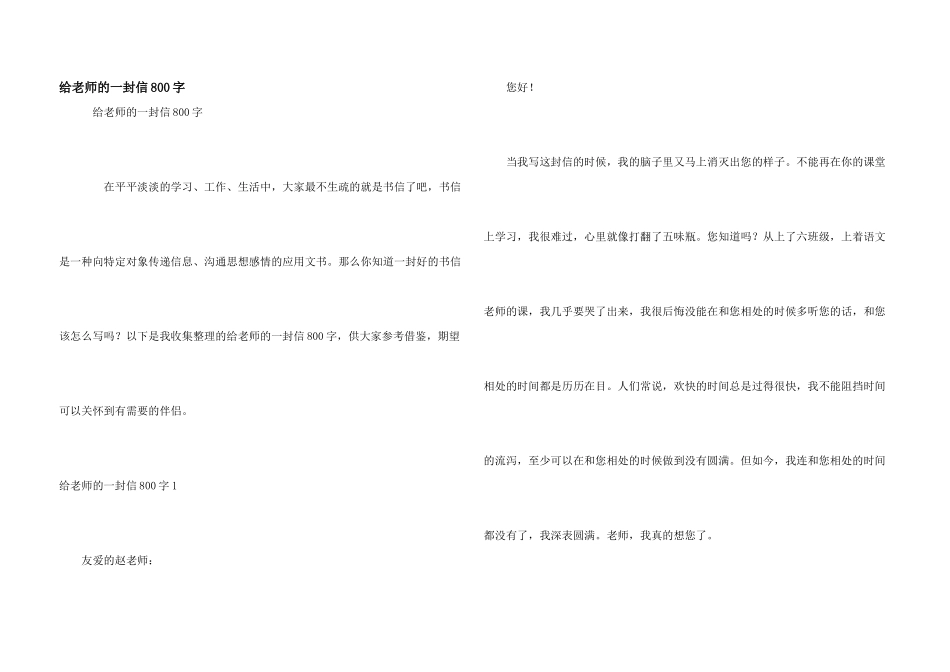 给老师的一封信800字_第1页