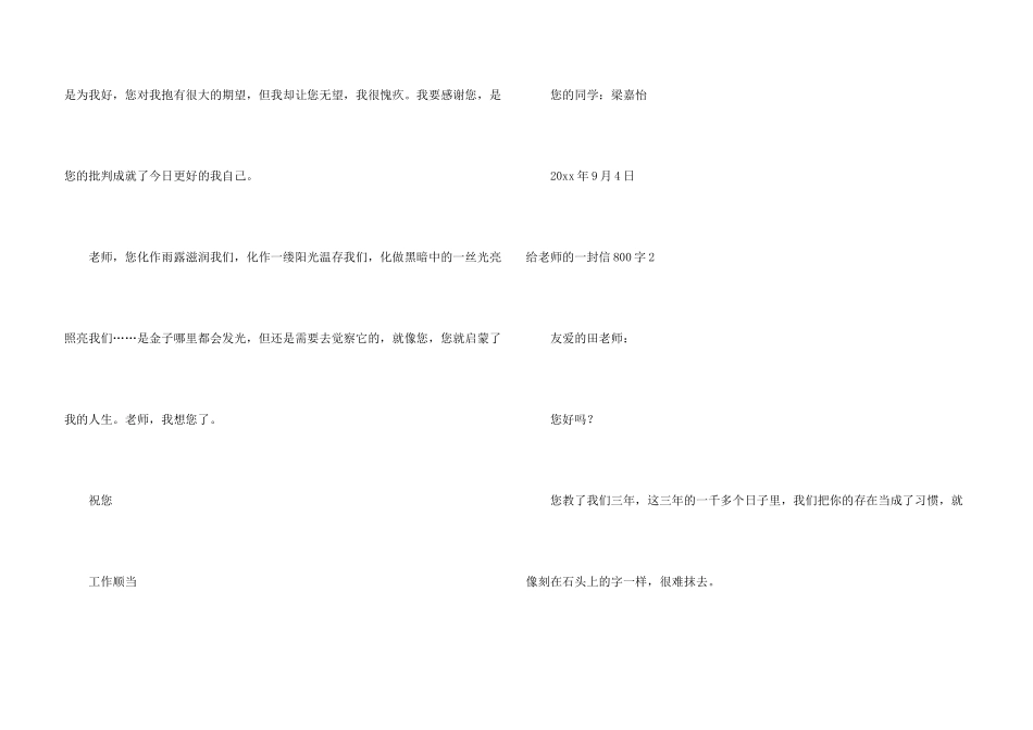 给老师的一封信800字_第3页
