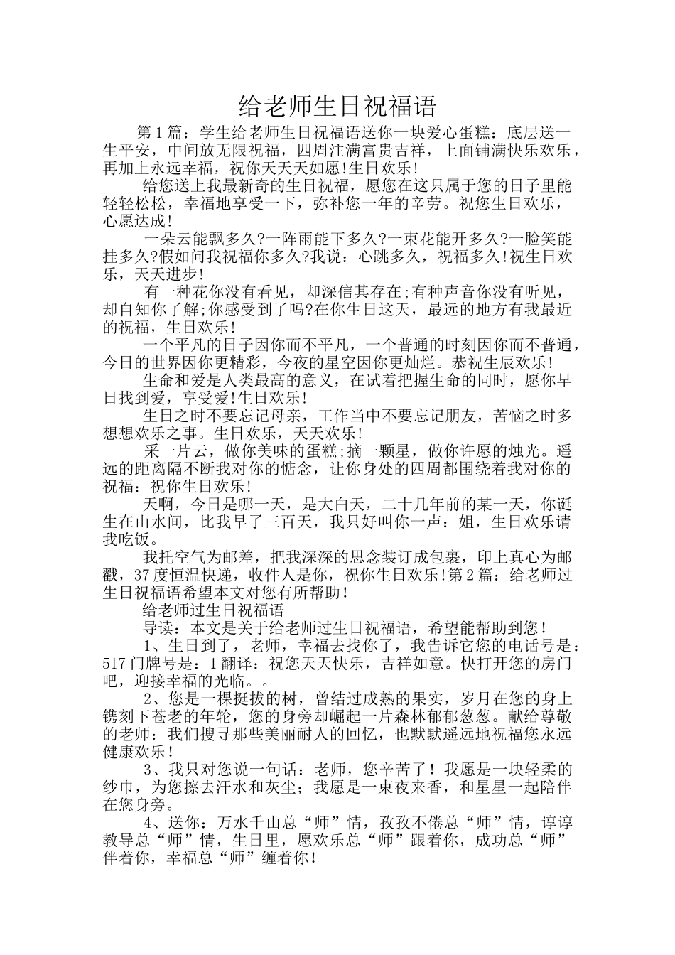 给老师生日祝福语_第1页