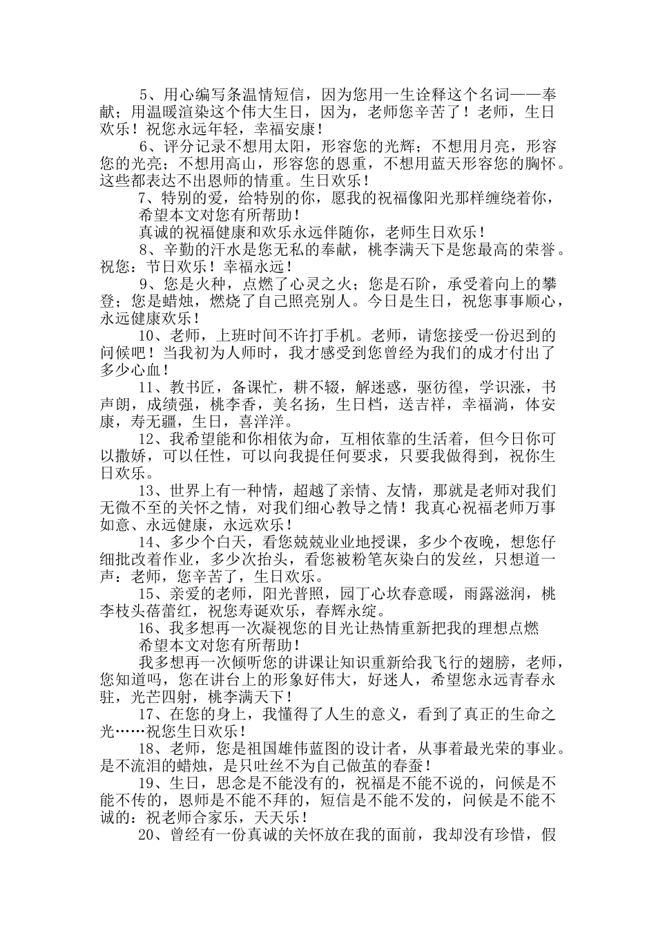 给老师生日祝福语_第2页