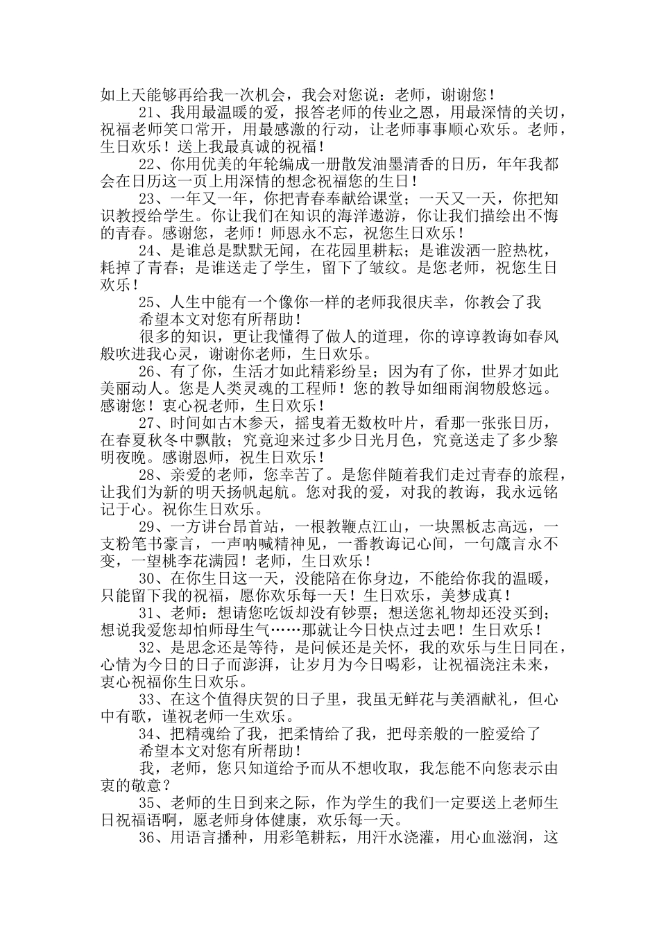 给老师生日祝福语_第3页