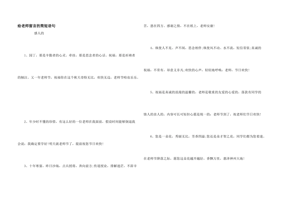 给老师留言的简短语句_第1页