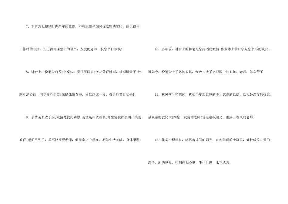 给老师留言的简短语句_第2页