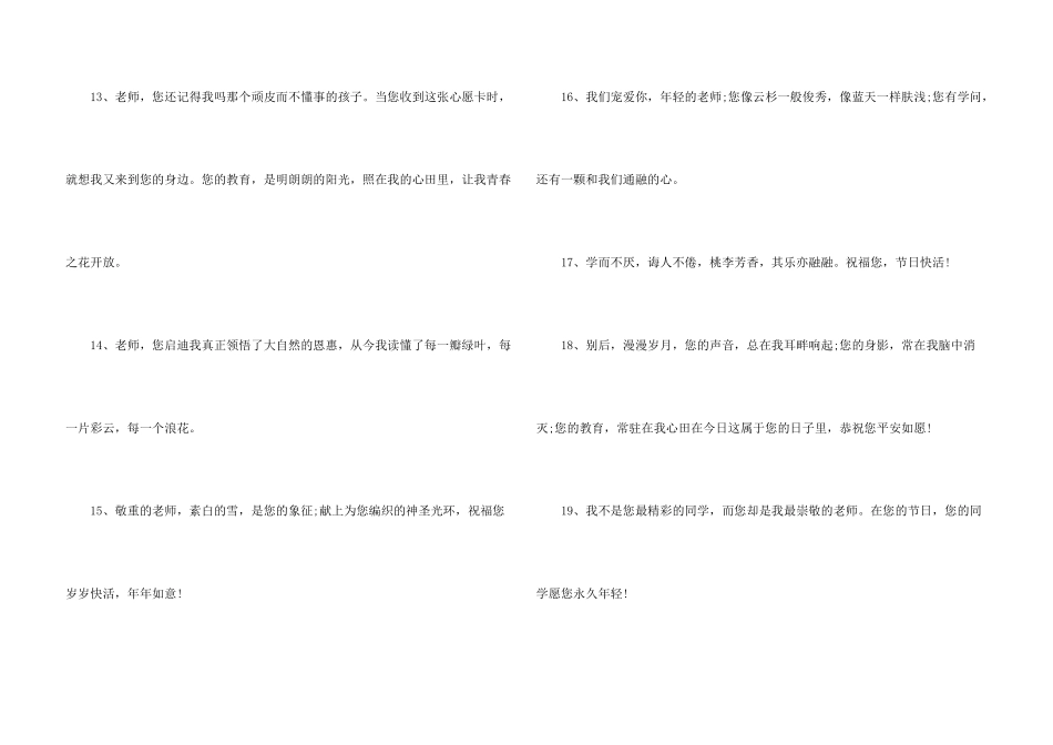 给老师留言的简短语句_第3页