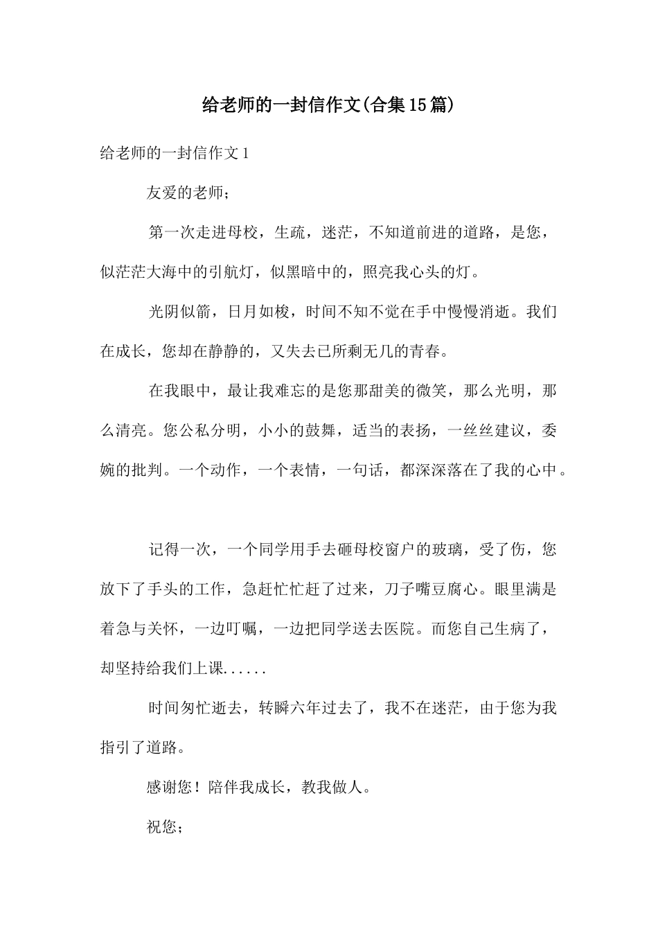 给老师的一封信作文(合集15篇)_第1页
