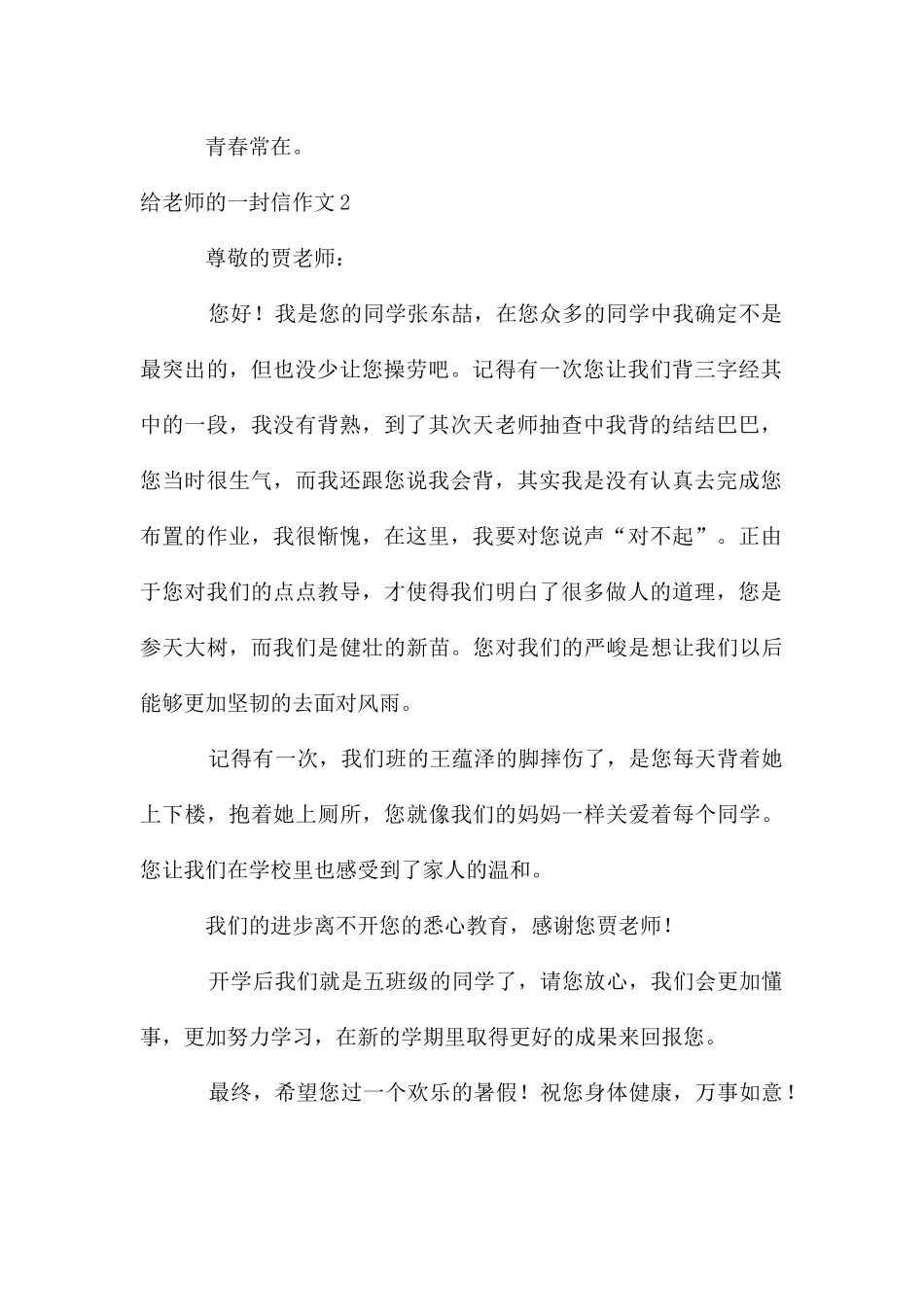 给老师的一封信作文(合集15篇)_第2页