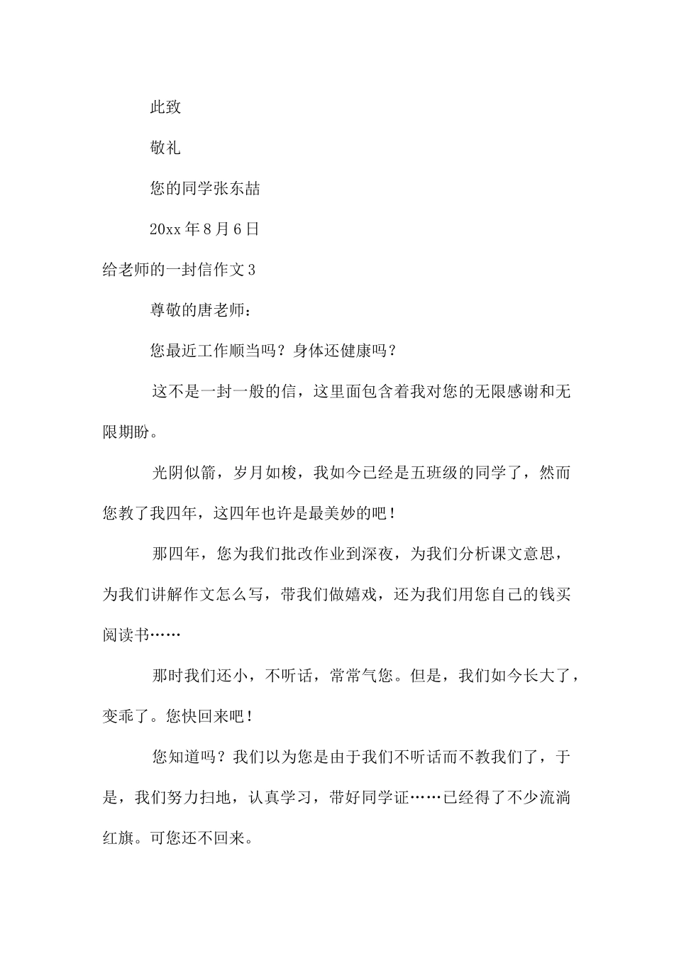 给老师的一封信作文(合集15篇)_第3页