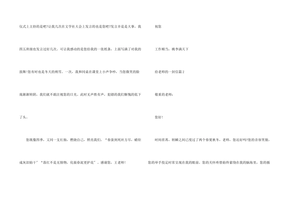 给老师的一封信五篇分享_第2页