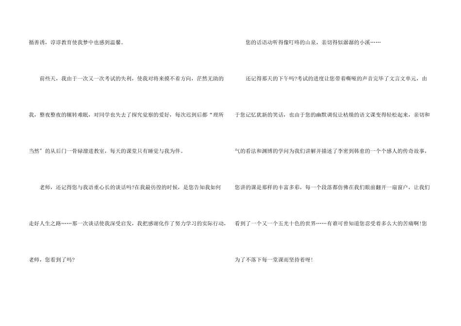 给老师的一封信五篇分享_第3页