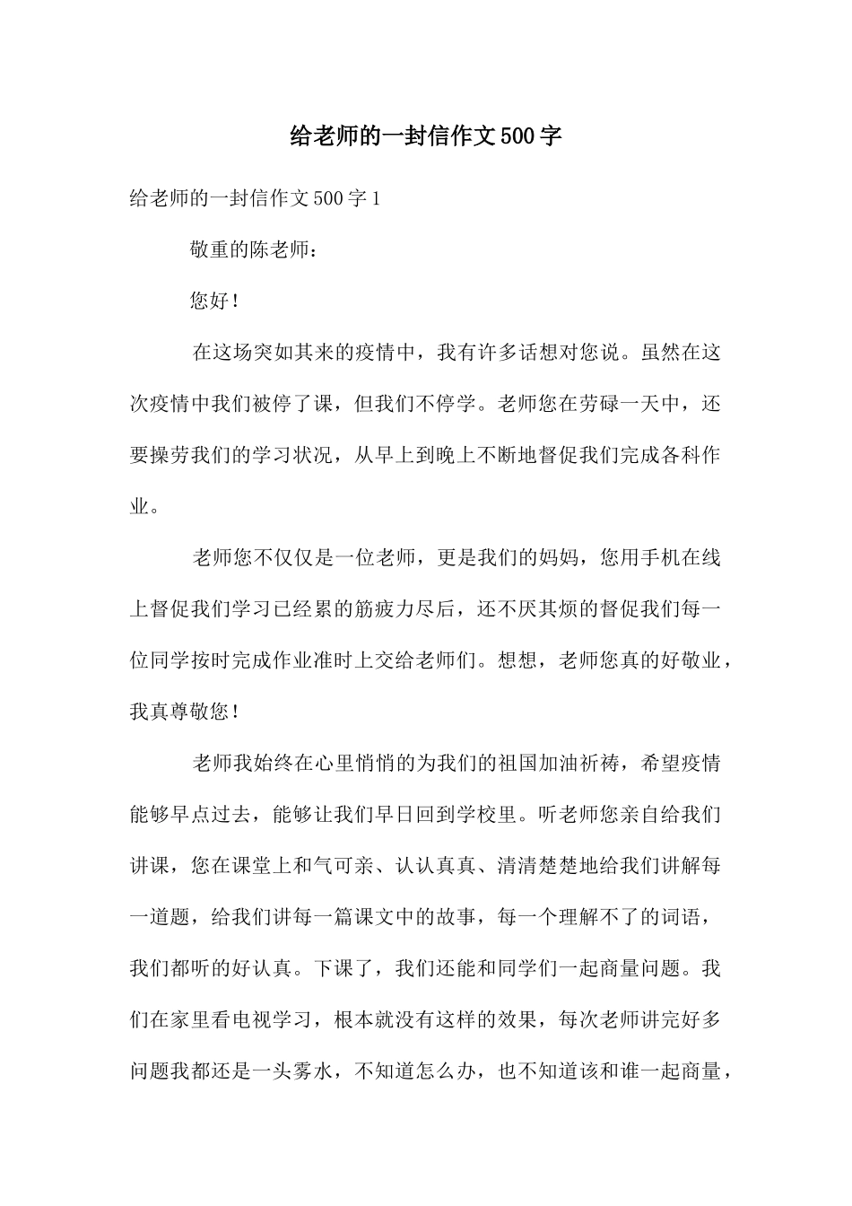给老师的一封信作文500字_第1页