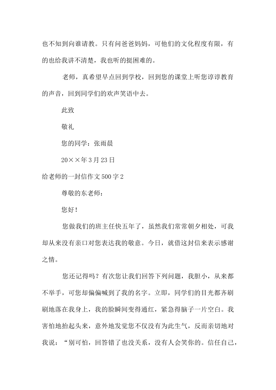 给老师的一封信作文500字_第2页