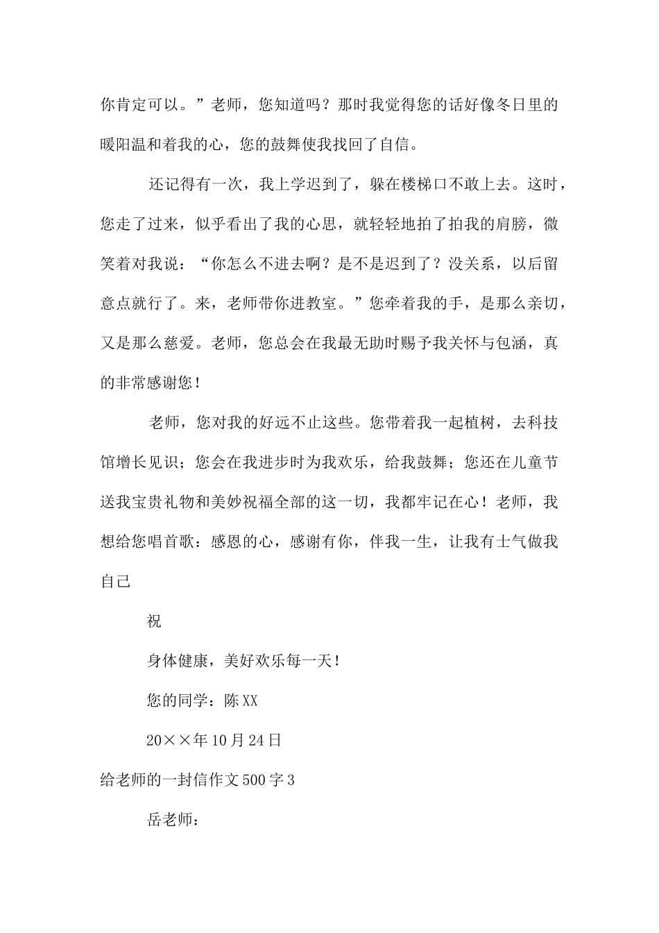 给老师的一封信作文500字_第3页