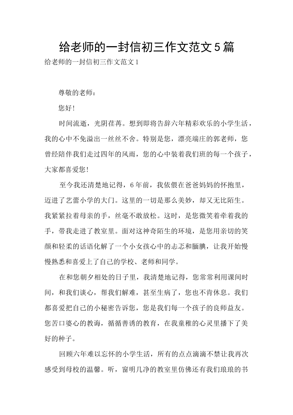 给老师的一封信初三作文范文5篇_第1页