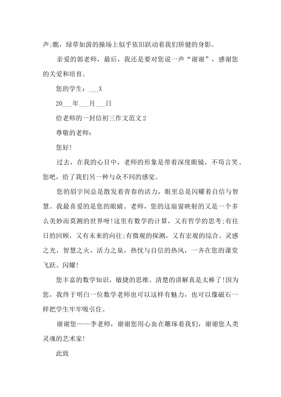 给老师的一封信初三作文范文5篇_第2页