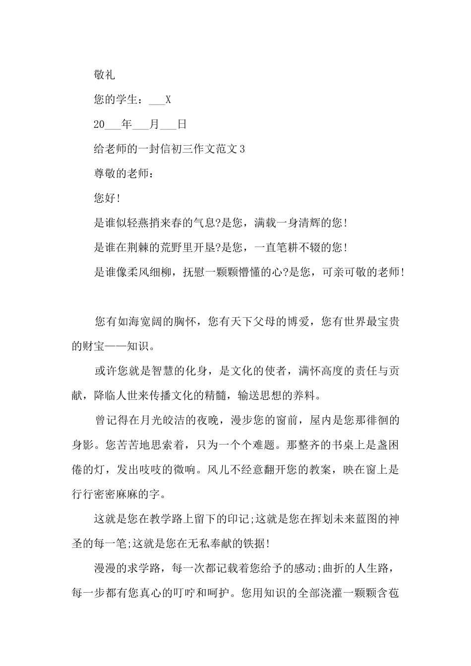 给老师的一封信初三作文范文5篇_第3页