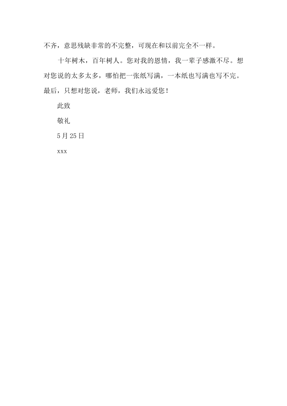 给老师的一封信-书信600字_第2页