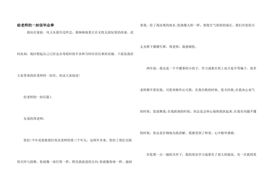给老师的一封信毕业季_第1页