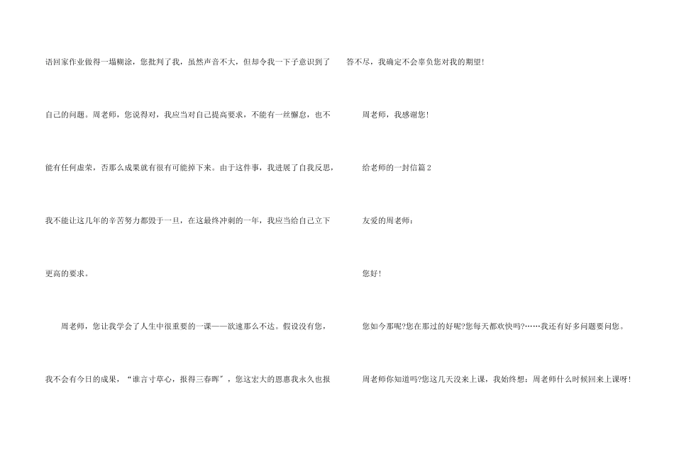给老师的一封信毕业季_第2页