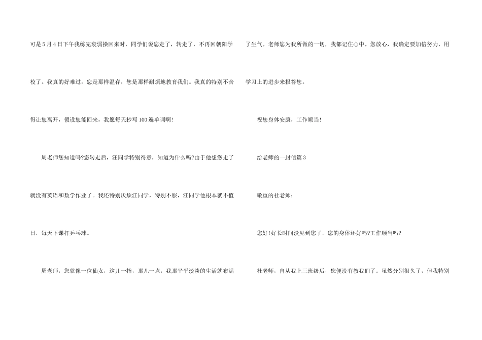 给老师的一封信毕业季_第3页