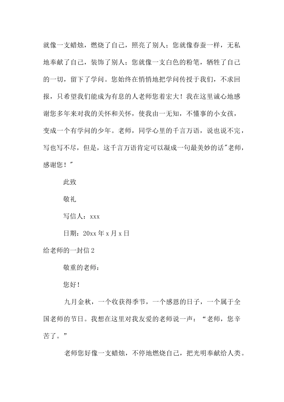 给老师的一封信合集15篇_第2页