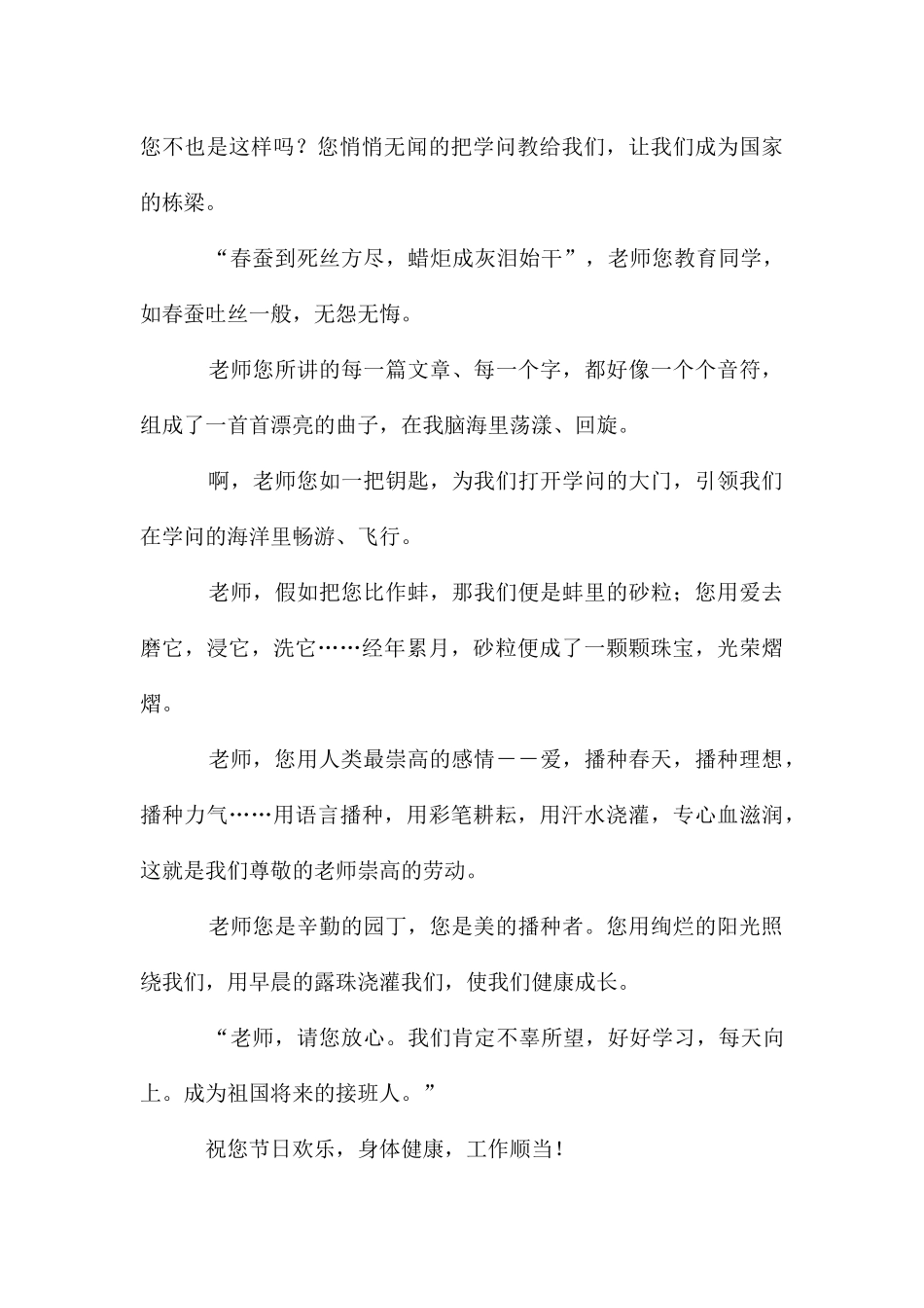 给老师的一封信合集15篇_第3页