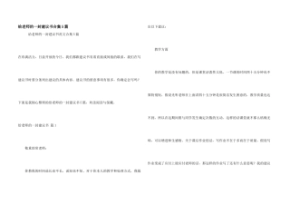 给老师的一封建议书合集5篇