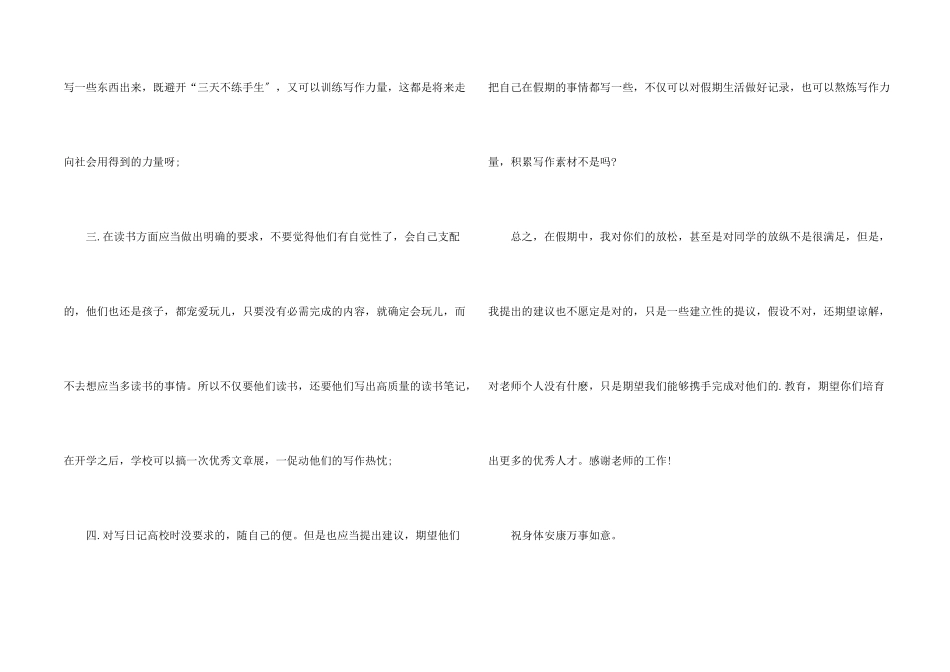给老师的一封建议书3篇_第2页