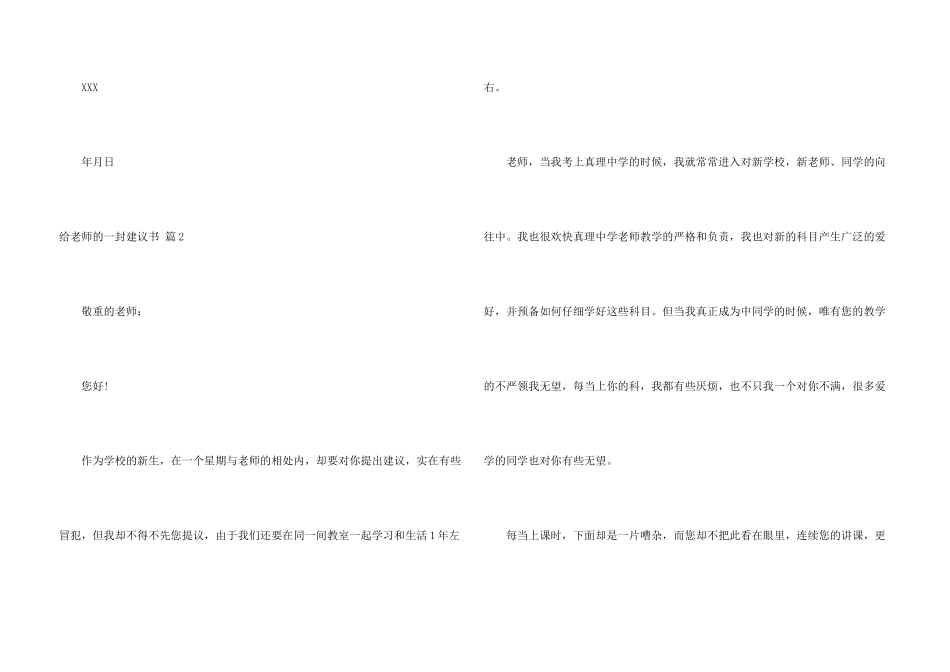 给老师的一封建议书3篇_第3页
