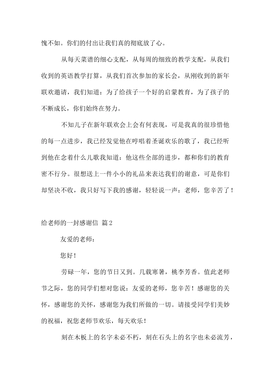 给老师的一封感谢信合集8篇_第2页