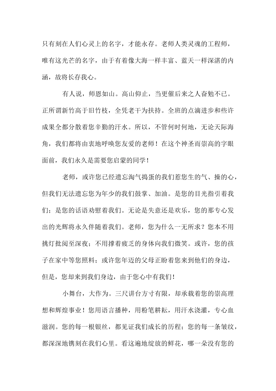 给老师的一封感谢信合集8篇_第3页