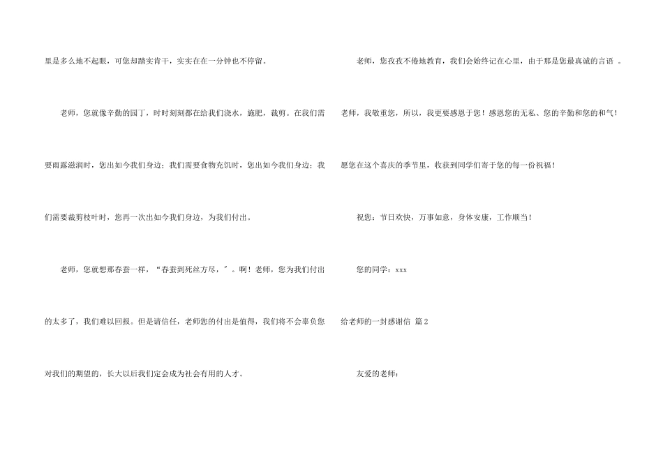 给老师的一封感谢信模板四篇_第2页