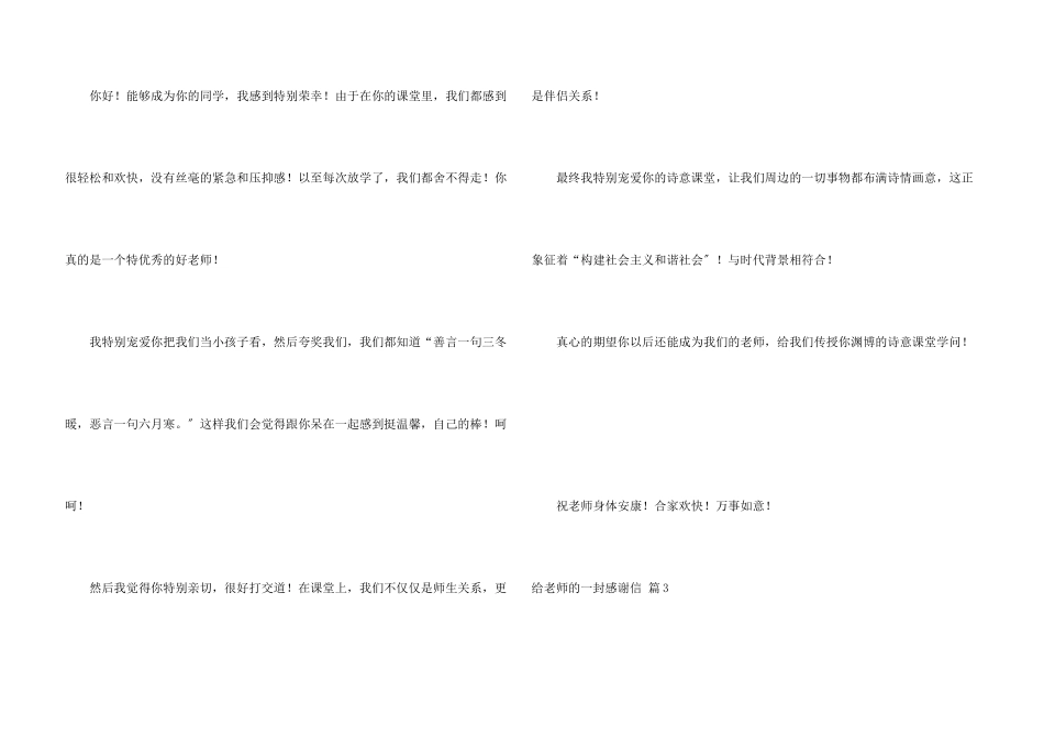 给老师的一封感谢信模板四篇_第3页