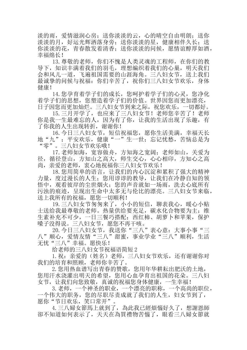 给老师的三八妇女节祝福语简短3篇_第2页