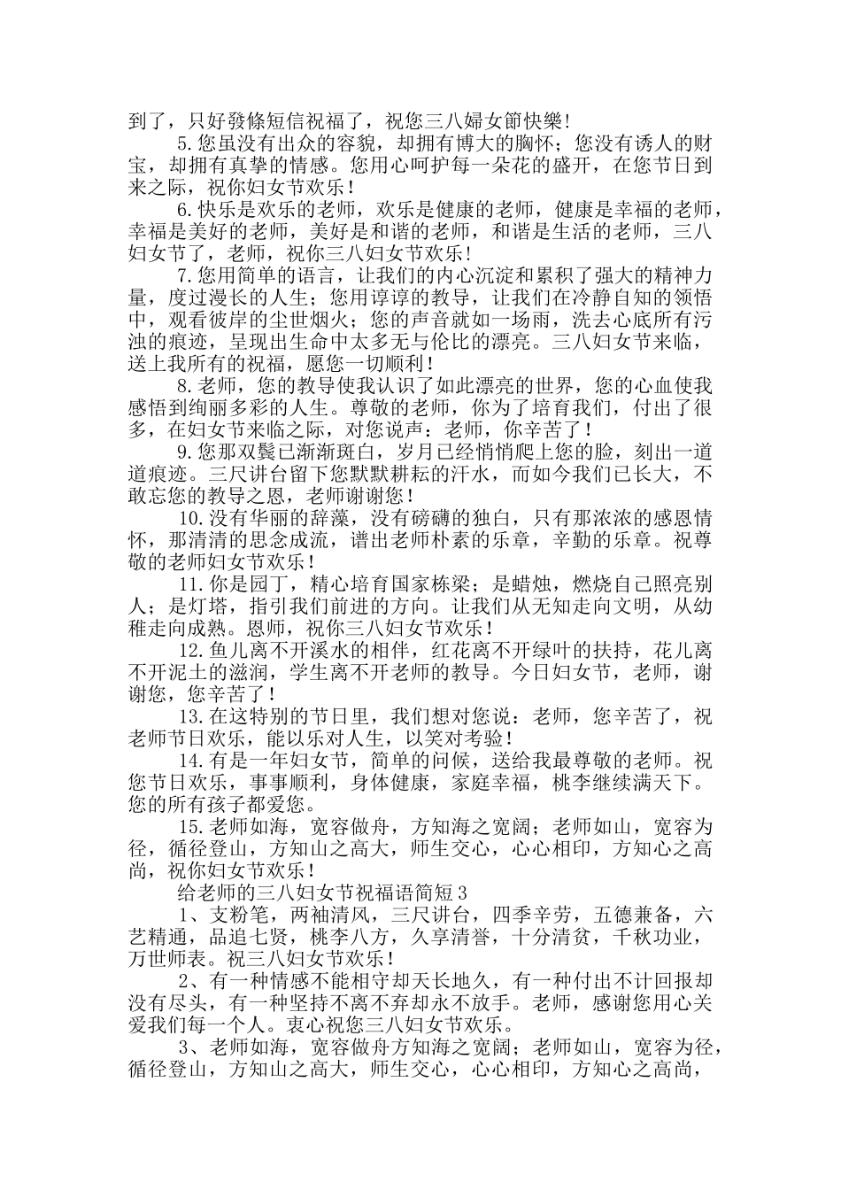 给老师的三八妇女节祝福语简短3篇_第3页