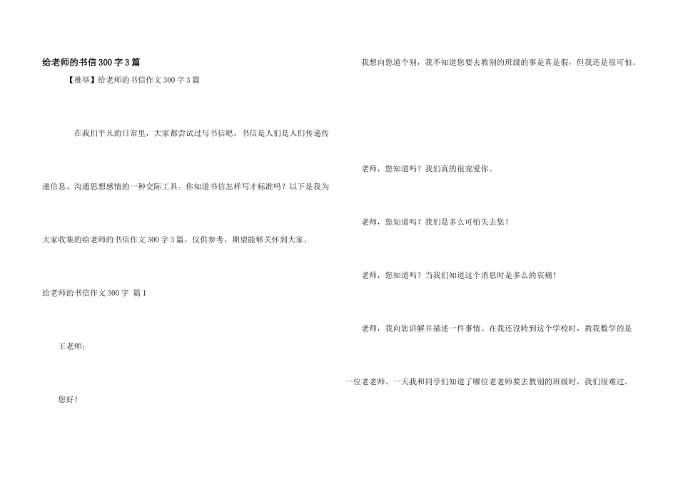 给老师的书信300字3篇_第1页