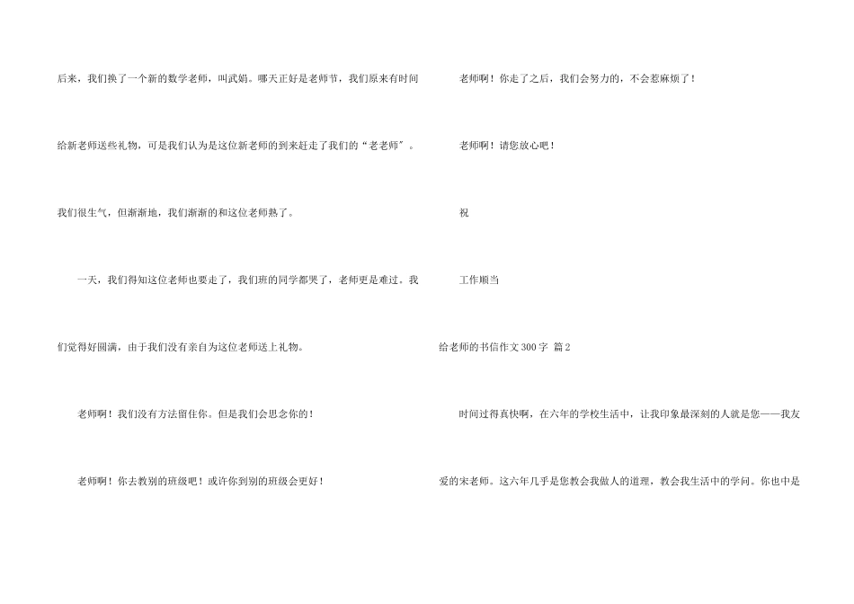 给老师的书信300字3篇_第2页
