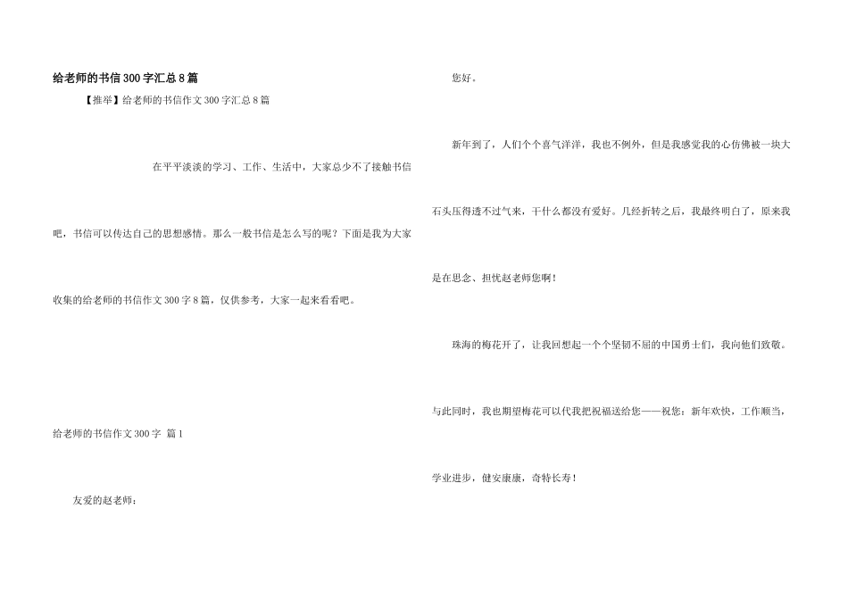 给老师的书信300字汇总8篇_第1页