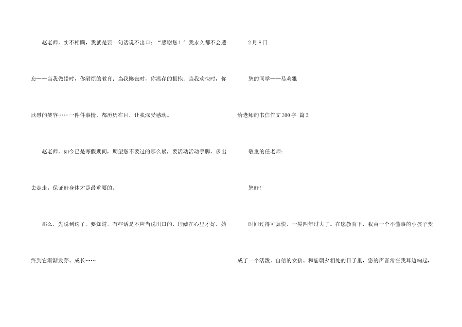 给老师的书信300字汇总8篇_第2页