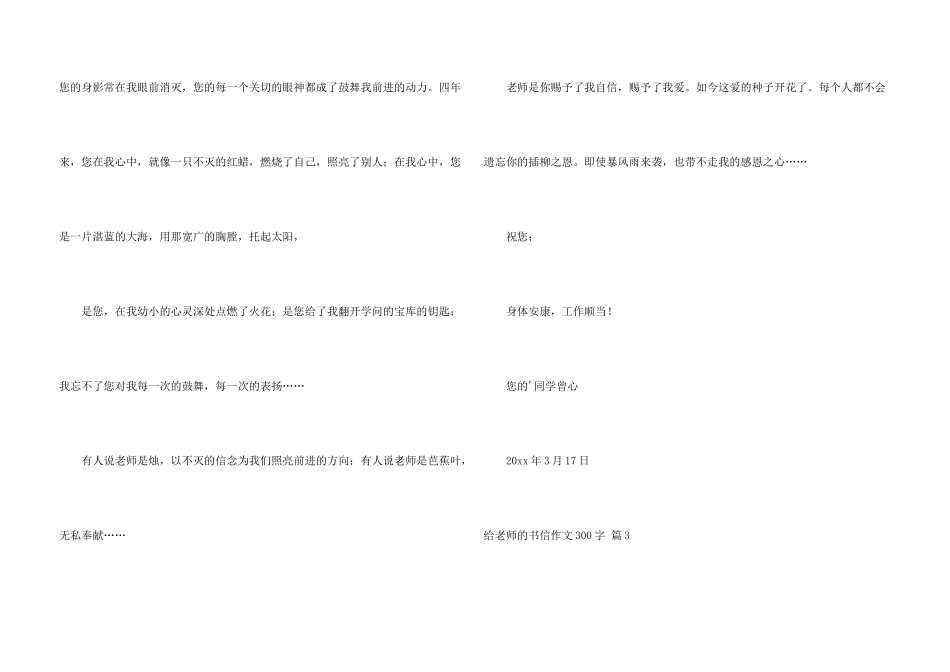 给老师的书信300字汇总8篇_第3页