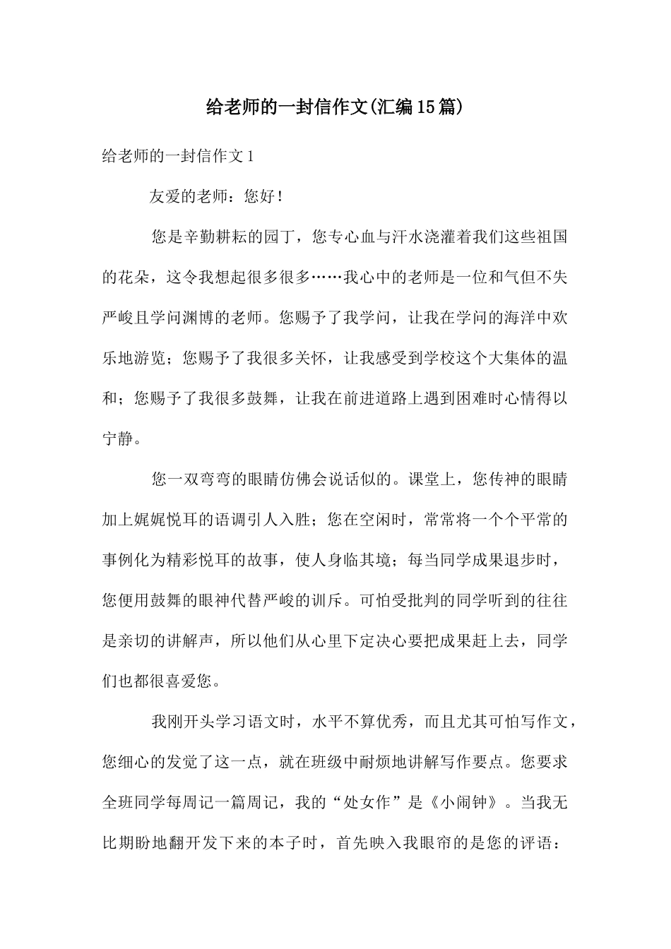 给老师的一封信作文_第1页