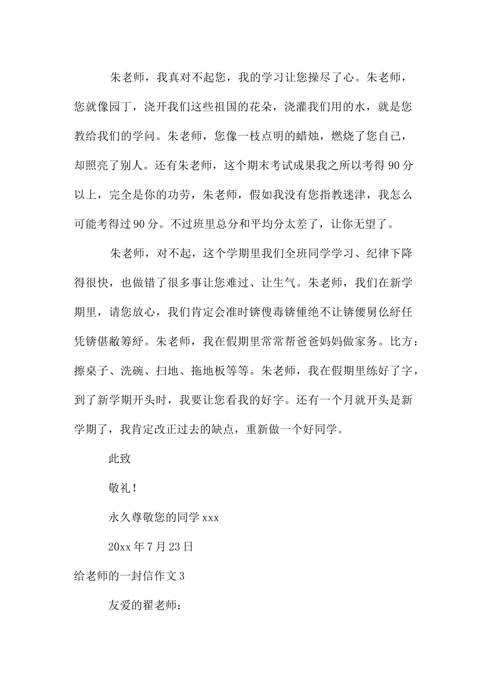 给老师的一封信作文_第3页
