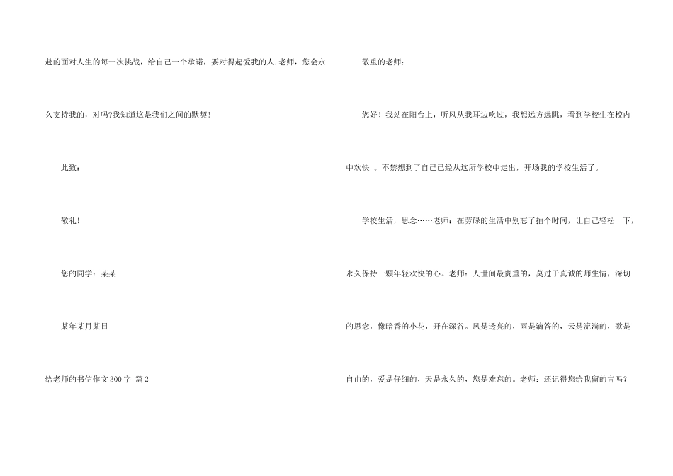 给老师的书信300字集锦十篇_第2页