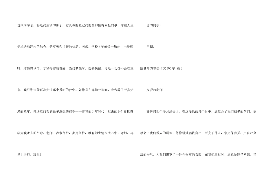 给老师的书信300字集锦十篇_第3页