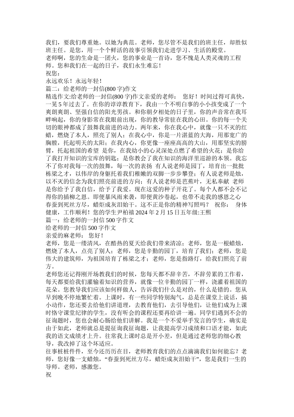 给老师的一封信作文1000字精选_第2页
