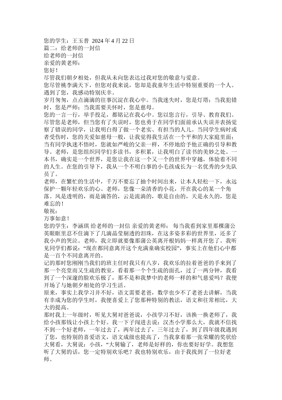 给老师的一封信作文1000字精选_第3页