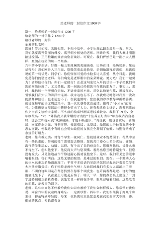 给老师的一封信作文1000字精选