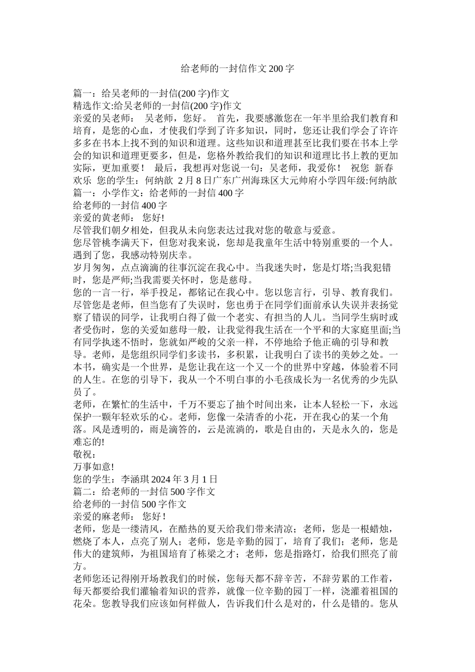 给老师的一封信作文200字精选_第1页